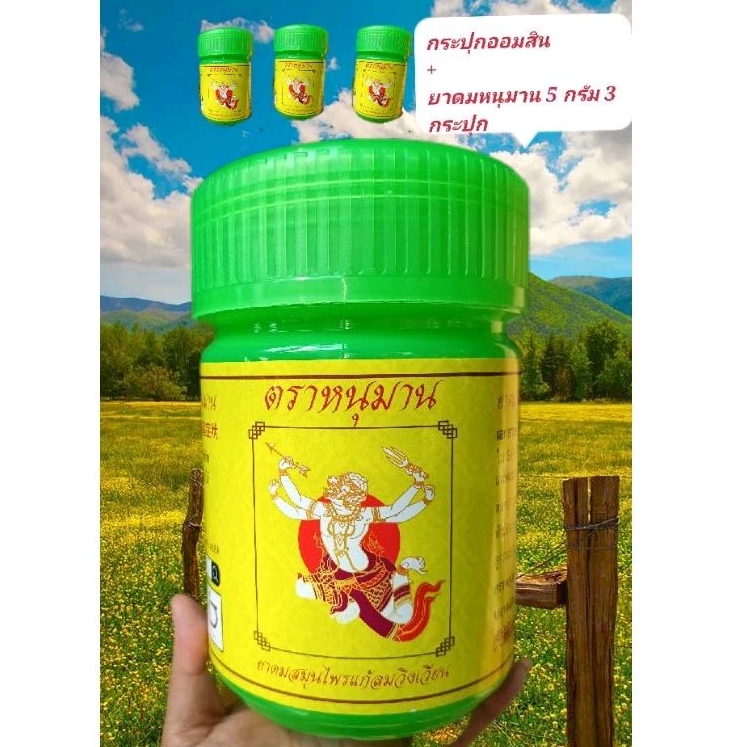 กระปุกออมสินยักษ์ หนุมาน(พร้อมยาดม)