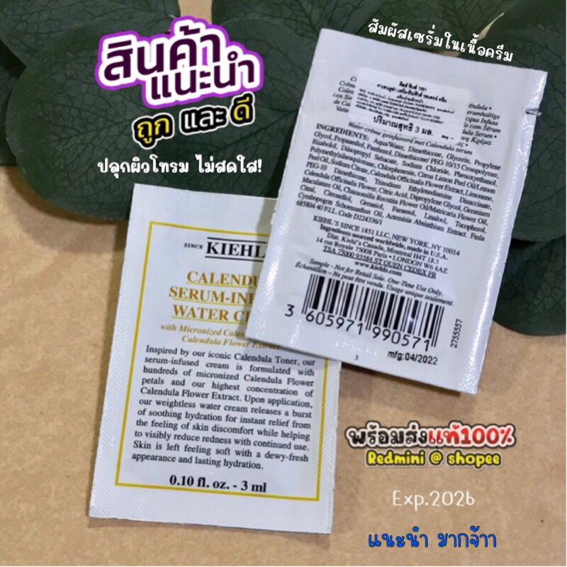 💥ซอง💥 𝑵𝑬𝑾  Kiehl’s Calendula Serum-Infused Water Cream 3ml. กู้หน้าโทรม ฟื้นฟูผิวสวยใส