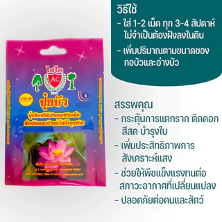 ปุ๋ยบัว เร่งดอก เร่งสี ปลาไม่ตาย น้ำไม่ขุ่น