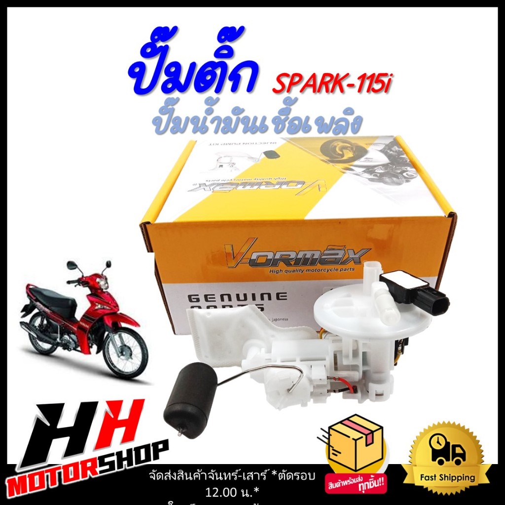 ปั๊มติ๊ก SPARK-115i ปั๊มน้ำมันเชื้อเพลิง รหัส 1FC-E3907-01