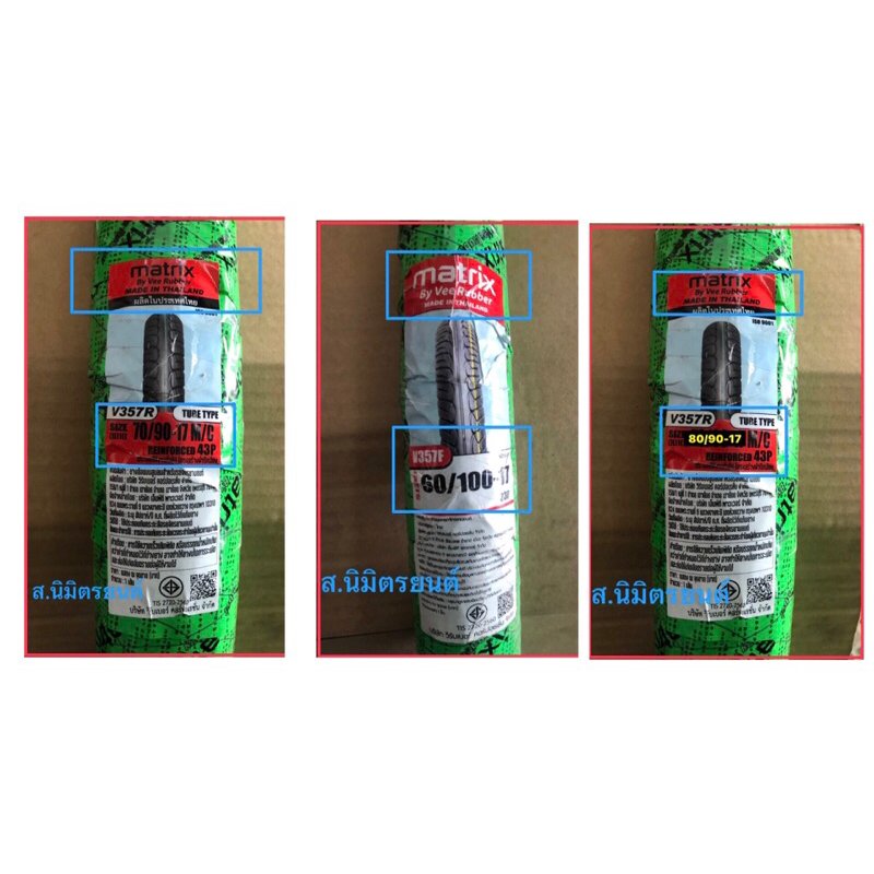 ยางนอก วีรับเบอร์ 60/100-17 70/90-17 80/90-17