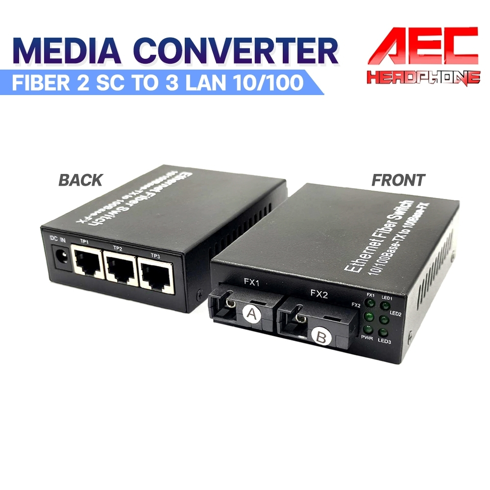 Media Converter 10/100 Fiber to Lan เครื่องรับส่งสัญญาณ Fiber 2 SC to 3 Lan สวิตช์