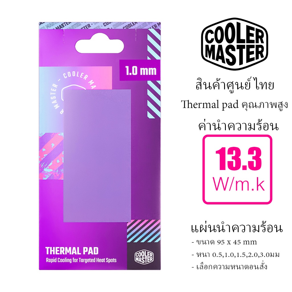 Cooler Master Thermal Pad 95x45mm 13.3 w/m.k แผ่นนำความร้อน แผ่นระบายความร้อน CPU GPU ชิป IGBT แท้ศูนย์ไทย