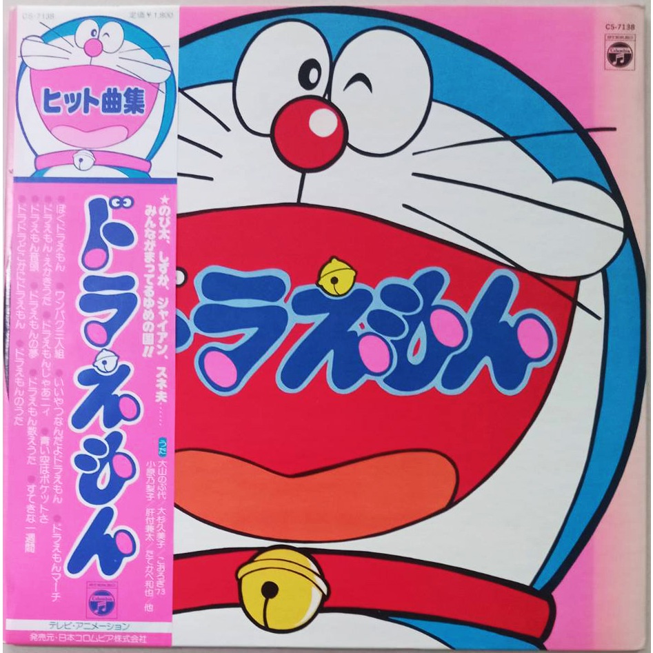 แผ่นเสียง 12 นิ้ว โดราเอม่อน (Doraemon)
