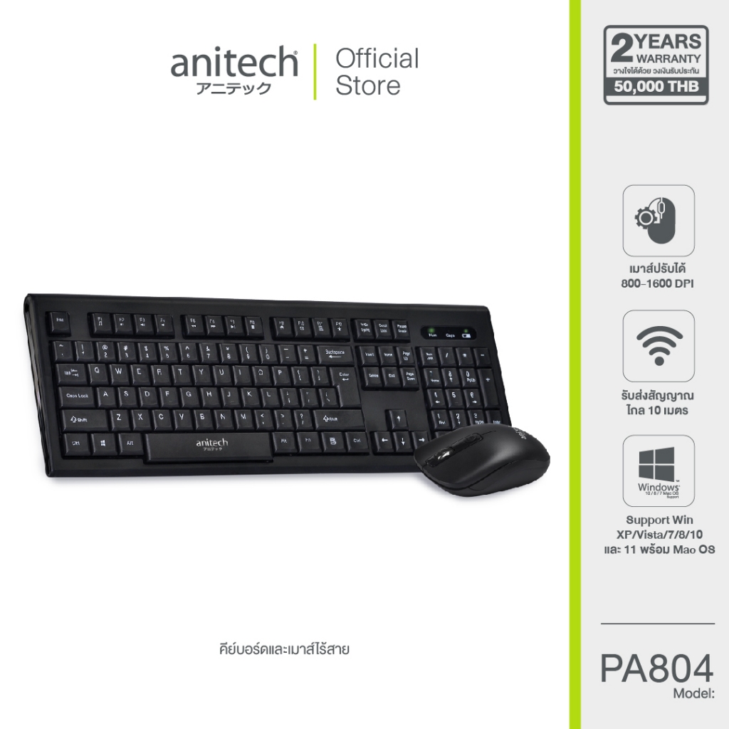Anitech แอนิเทค คีย์บอร์ดและเมาส์ไร้สาย รุ่น PA804 [สินค้ารับประกัน 2 ปี]