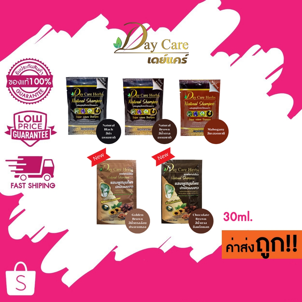 (แบบซอง) Day Care Herbs Natural Shampoo 30 ml.แชมพูสมุนไพรปกปิดผมขาว ขนาด 30ml. Day Care
