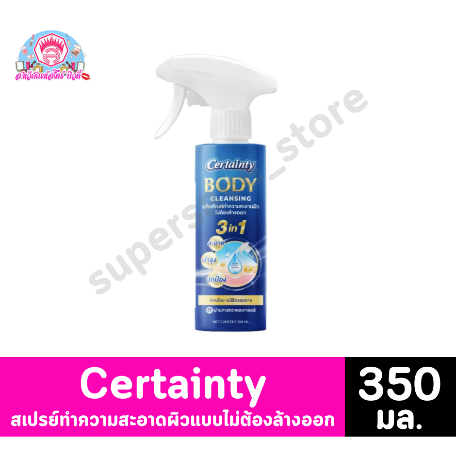 Certainty เซอร์เทนตี้ สเปรย์ทำความสะอาดผิวแบบไม่ต้องล้างออก ขนาด 350 มล.