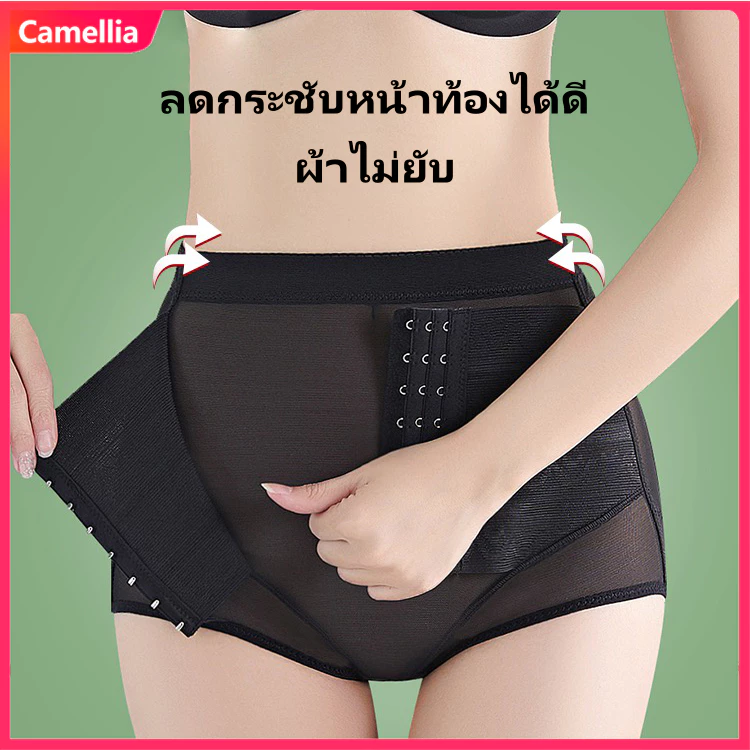 Camellia ส่งจากไทย เอวสูงกางเกงรัดหน้าท้อง ไร้รอยต่อ ยกก้นเด้ง ตะขอเกี่ยวปรับได้สามระดับ ชั้นในรัดหน้าท้อง