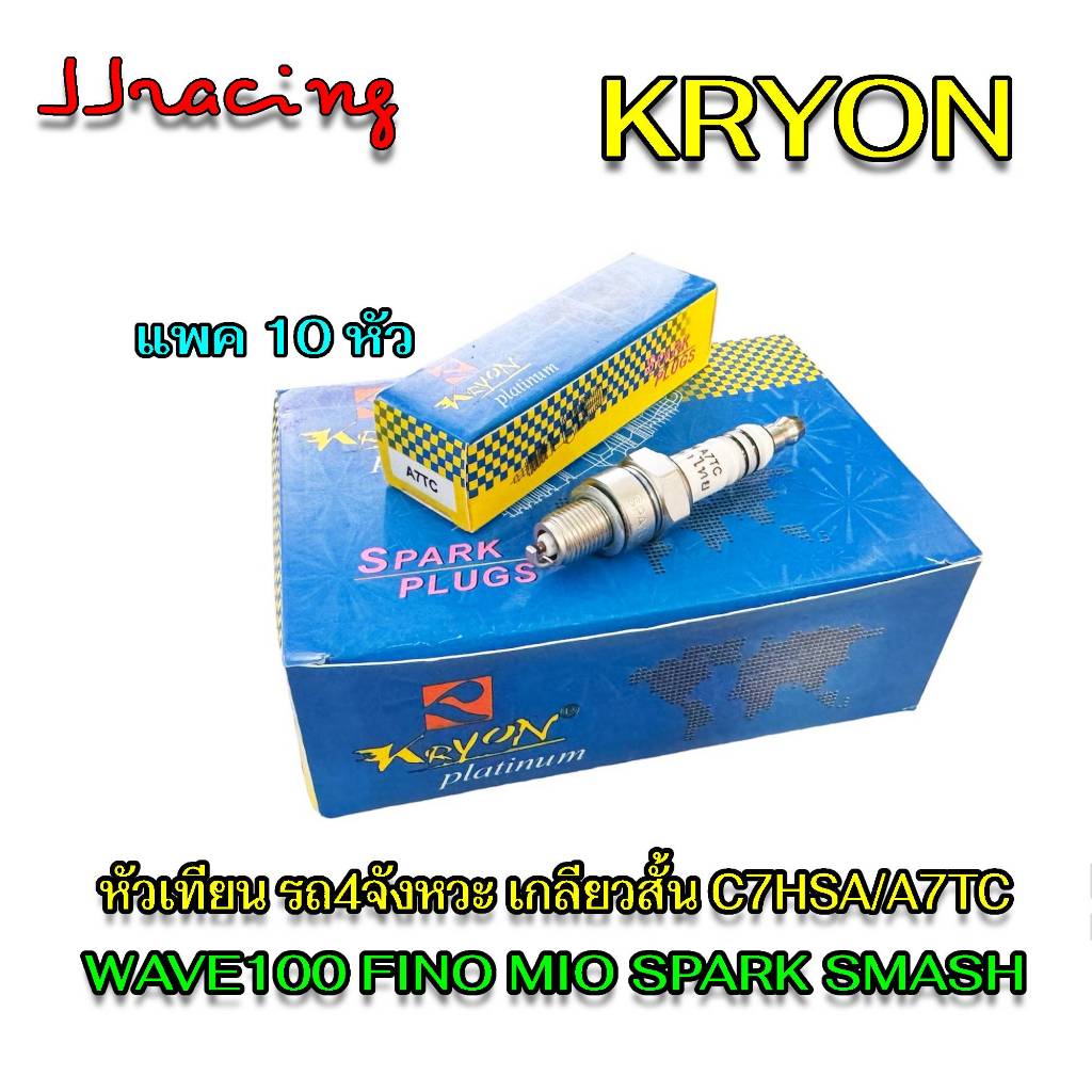 หัวเทียน KRYON เบอร์ C7HSA/ A7TC , CR8E / B7TC BP7HS BP8ES แพ็ค 10 หัว