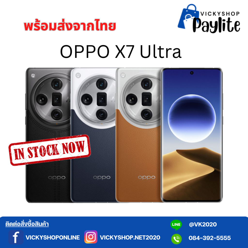 พร้อมส่งจากไทย OPPO Find X7 Ultra ของแท้ ใหม่มือ1