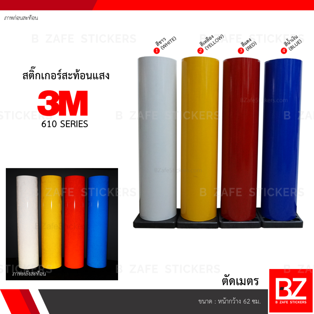 สติ๊กเกอร์สะท้อนแสง 3M 610 Series (ตัดเมตร) พิมพ์ ไดคัท หน้ากว้าง 62 ซม.