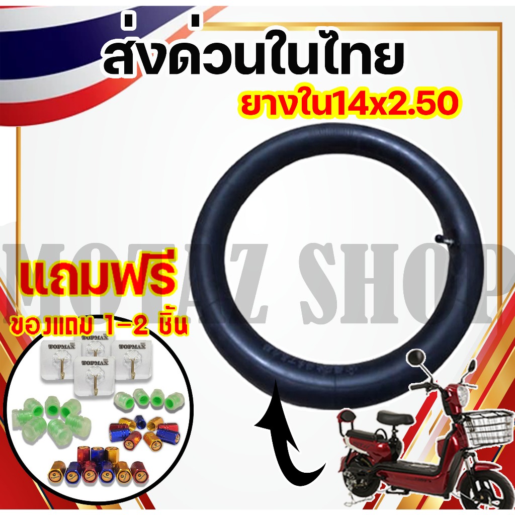 ยางใน14x2.50 ยางใน 14 นิ้ว ยางในสกู๊ตเตอร์จักรยานไฟฟ้า 14 นิ้ว สำหรับสกู๊ตเตอร์จักรยานไฟฟ้า KNJKF-200
