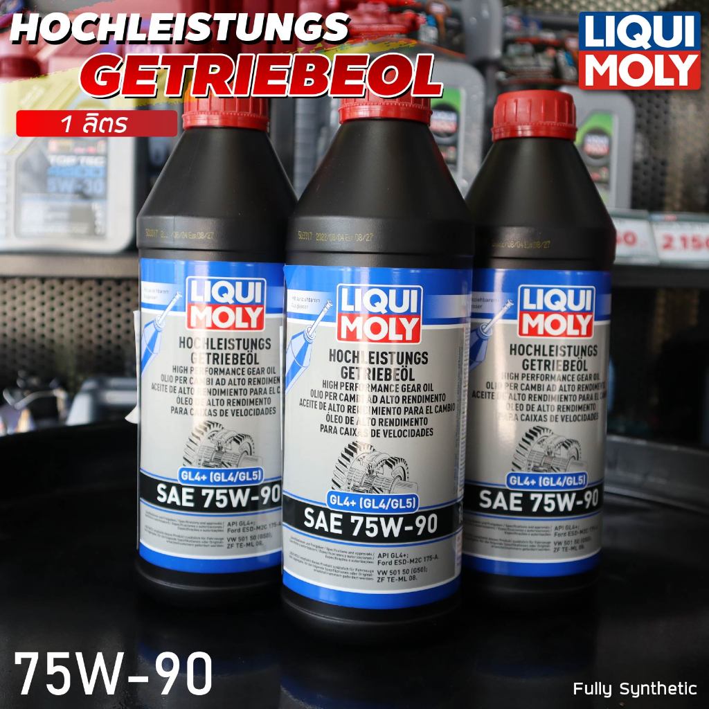 [ ใส่โค้ด NADAGEAR ] Liqui Moly GL4/5  75W-90 น้ำมันเกียร์ เกียร์ธรรมดา และเฟืองท้าย - รูปที่ 2