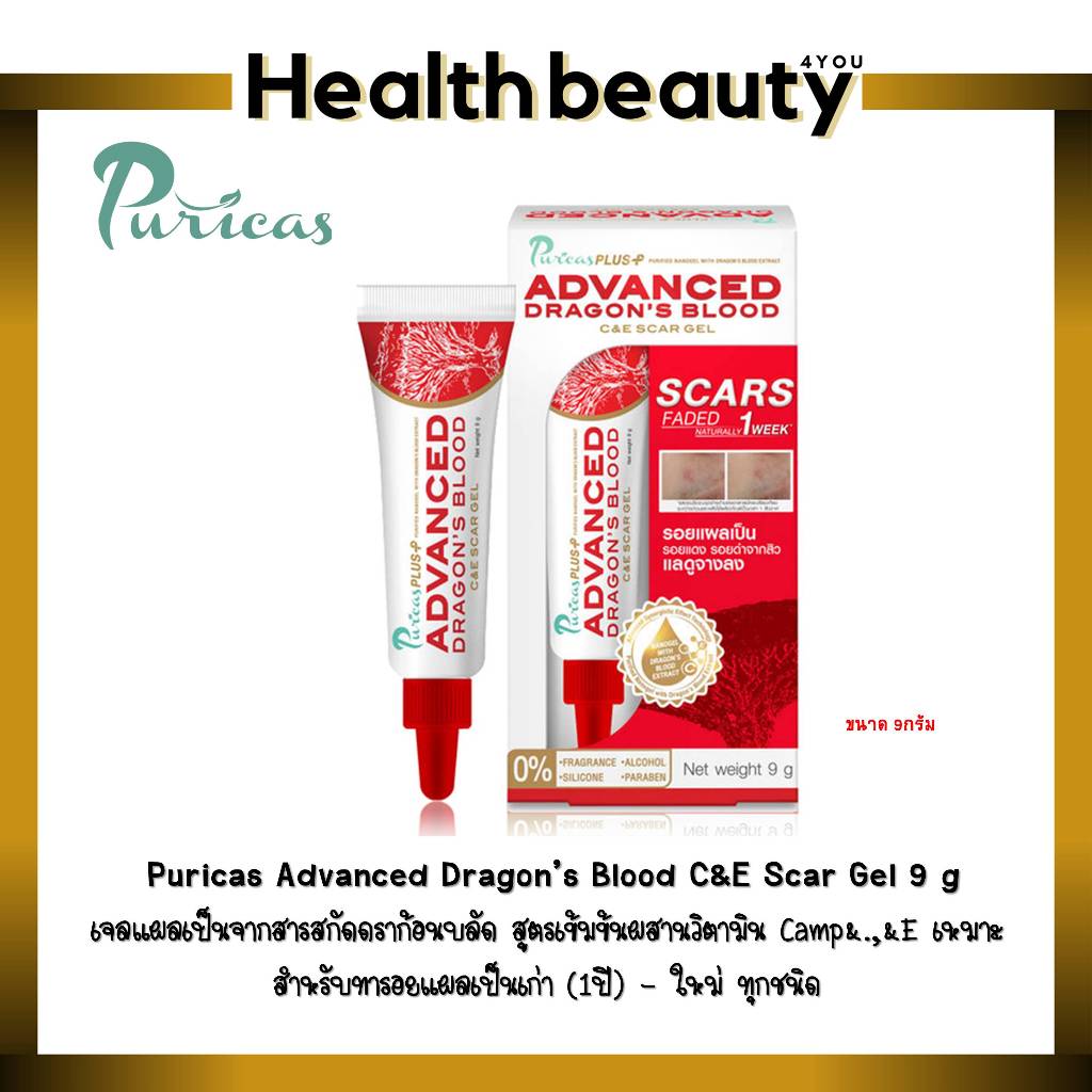 Puricas Advanced Dragon's Blood C&E Scar Gel 9 g