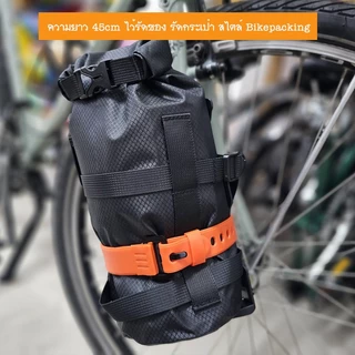 Utility Strap สายรัดมัลติฟังก์ชั่น ใช้รัดอุปกรณ์กับท่อจักรยาน ใช้รัดสิ่งของในสไตล์ Bikepacking รัดแน่น Quick + Secure