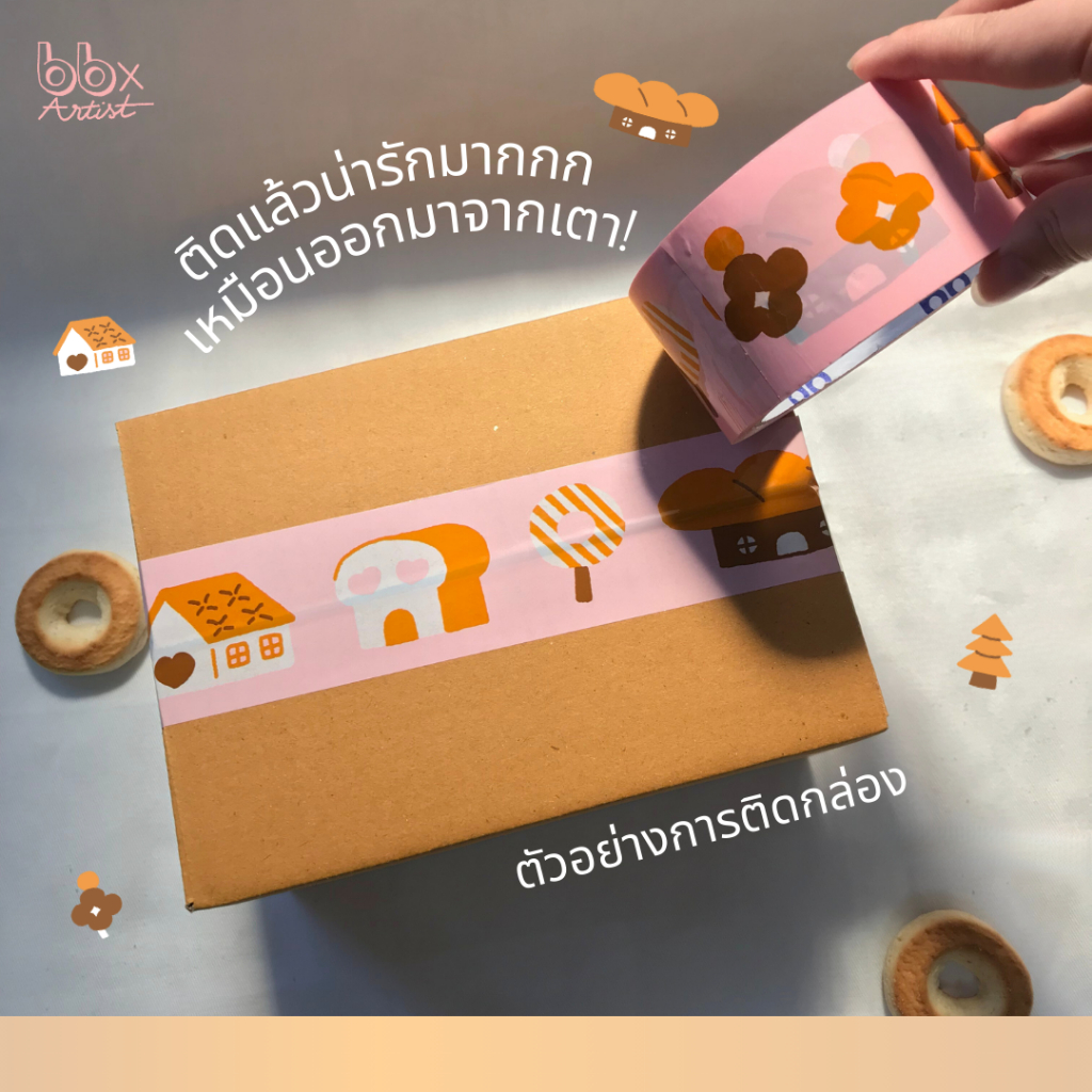 ยกแถว(6 ม้วน) เทป home sweet home🏡🧁 [bbtape x Po.loid] เทปบ้านขนมหวาน 2 นิ้ว 45 หลา เทปปิดกล่อง