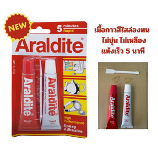 กาวแห้งเร็ว 5 นาที Araldite กาวอีพ็อกซี่แดง-ขาว Rapid ล็อตให…