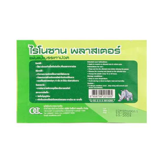 Rhinosan plaster แผ่นแปะแก้ปวด กอเอี๊ยะ ซอง10แผ่น