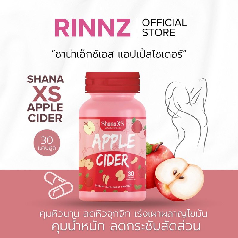 ส่งฟรี/แบบกระปุก🌼 SHANA S ชาน่าเอส แอปเปิ้ลไซเดอร์ APPLE CIDER คุมหิว ผิวใส คุมน้ำหนัก กระชับสัดส่วน