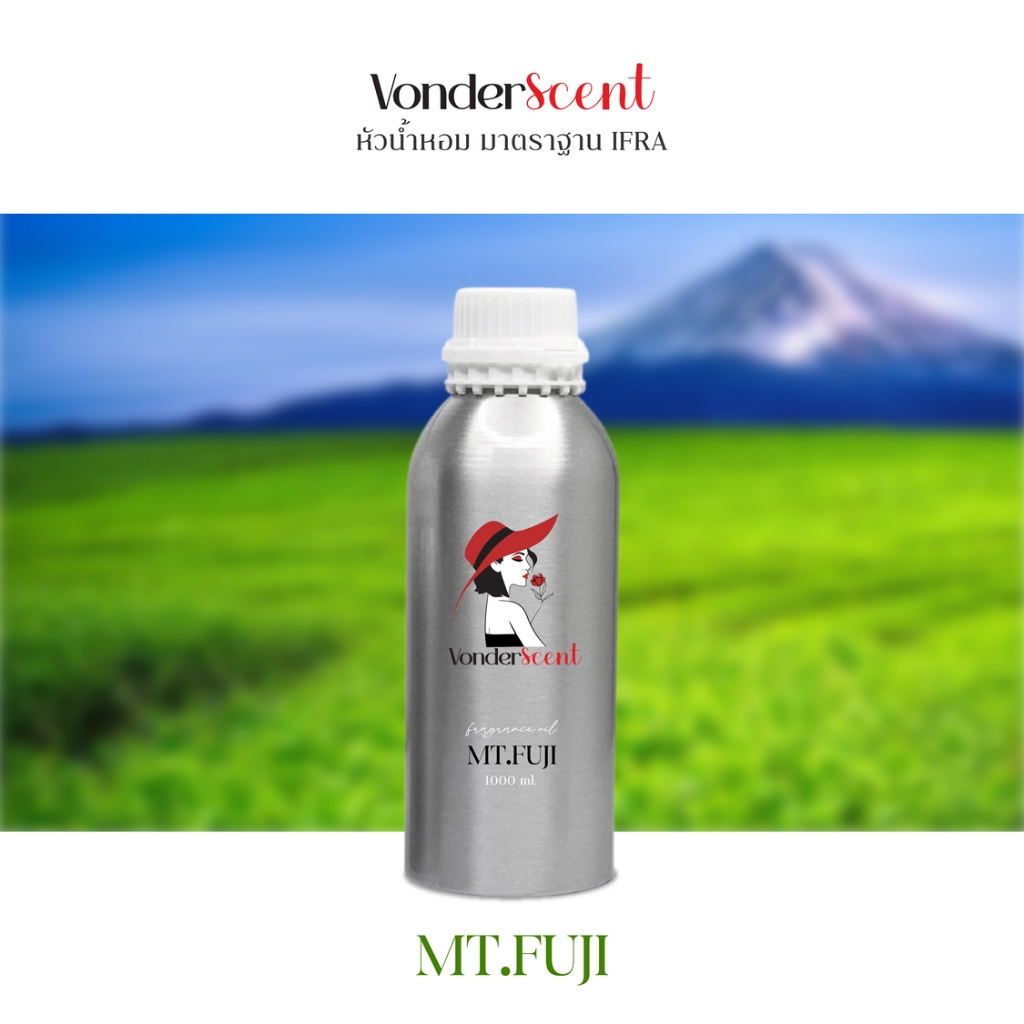 หัวน้ำหอม  กลิ่น Mt.Fuji 1000 ml​ สำหรับผสม ทำสบู่ ทำโลชั่น ทำครีมอาบน้ำ เครื่องหอม ไม่ผสมแอลกอฮอล์