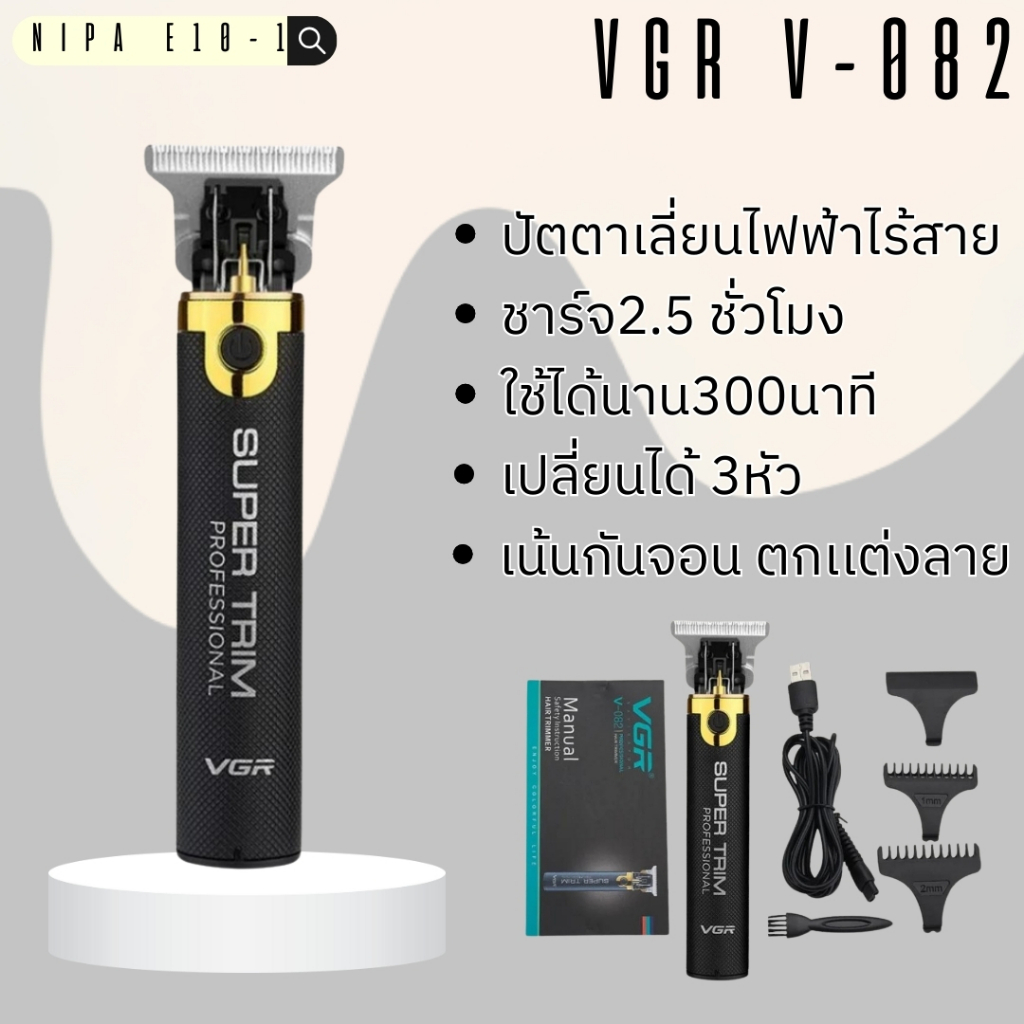 ปัตตาเลี่ยนตัดผมกันขอบไร้สาย VGR-V 082 ปัตตาเลื่ยน ปัตตาเลื่ยนตัดผมกันขอบ