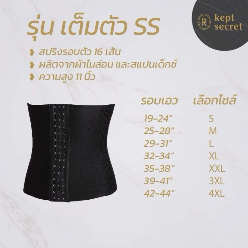 Kept Secret Corset คอเซ็ทสายรัดเอว ชุดกระชับสัดส่วน รุ่นเต็มตัว