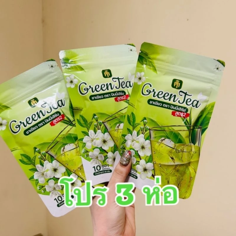 [ โปรโมชั่น 3 ห่อ ] ชาเขียวปันนี่เฮิร์บ โฉมใหม่ สูตร2