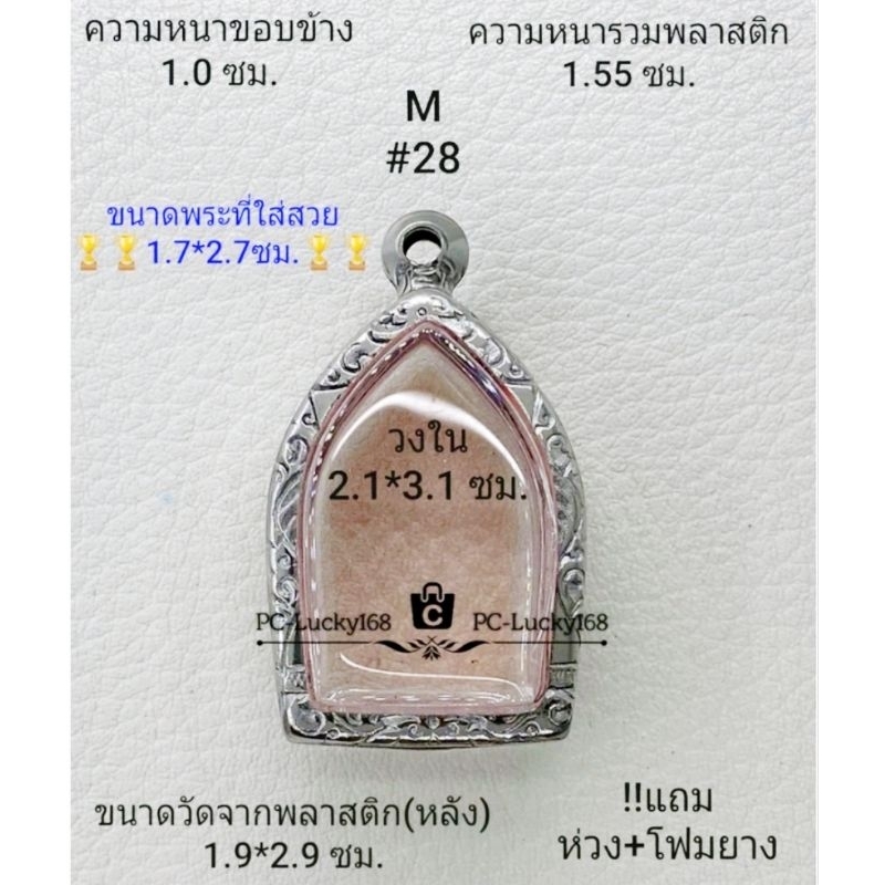 M#28ม. ตลับพระ/กรอบพระสเตนเลสลายไทย ภายใน 2.1*3.1 ซม. พิมพ์ขุนแผนเล็ก หรือพิมพ์ใกล้เคียง  **ขนาดที่ใส่สวย 1.7*2.7 ซม**