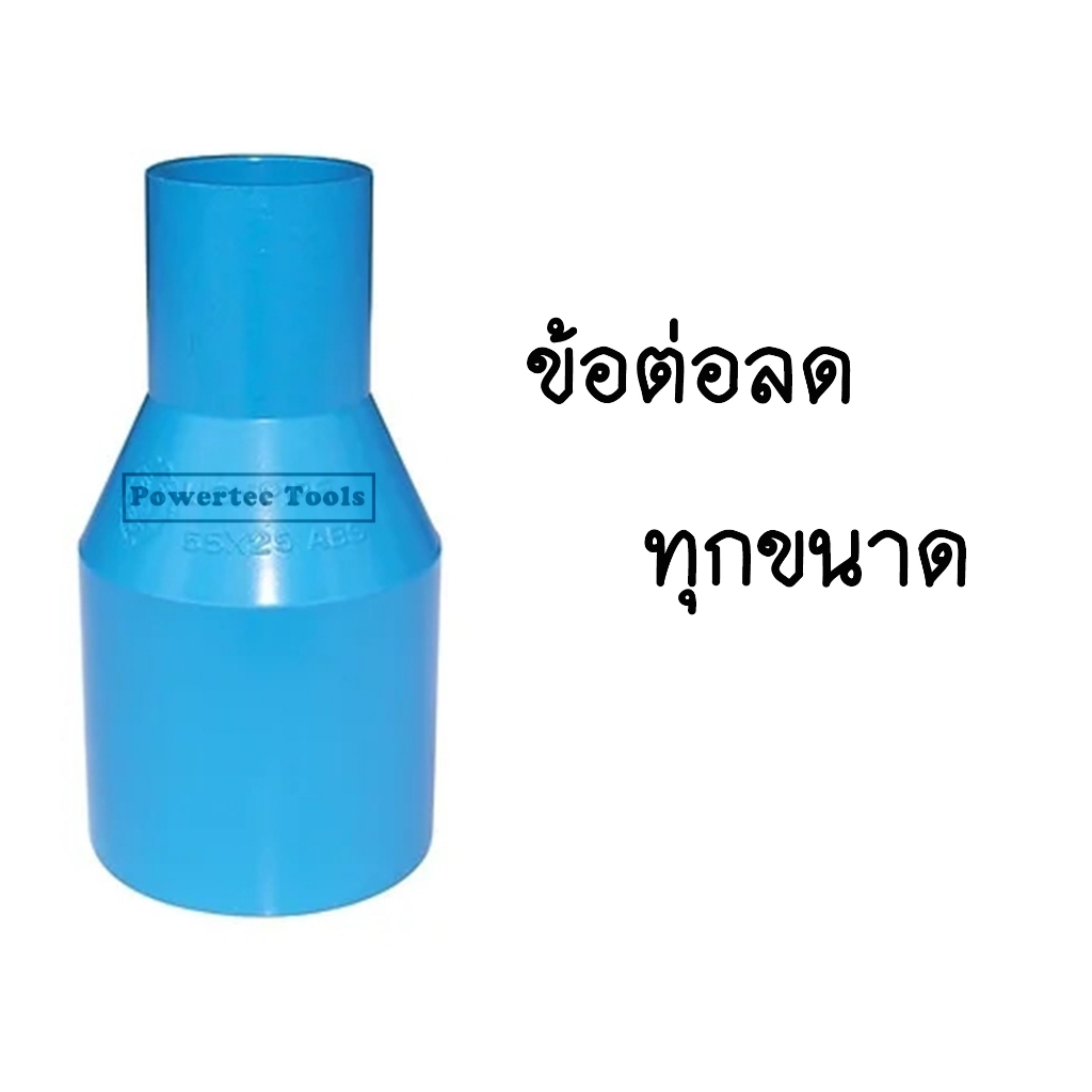 ท่อน้้ำไทย ข้อต่อลด ข้อต่อตรงลด ทุกขนาด ข้อต่อตรง พีวีซี PVC 1 นิ้วสอง - 1 นิ้วครึ่ง - 2 นิ้ว - 4หุน - 6หุน แบบหนา