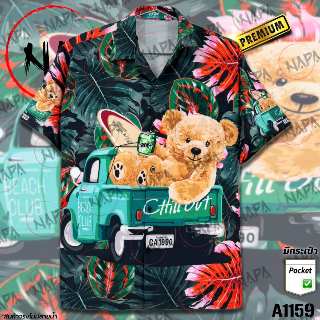 เสื้อฮาวาย หมีเซิร์ฟนั่งกระบะ A1159 ผ้าไหมอิตาลีแท้