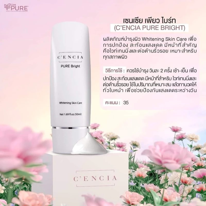 CenciaPureBrightWhiteningSkinCare - รูปที่ 1