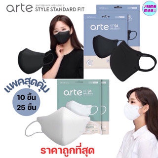 [กันฝุ่น pm2.5] Arte STANDARD FIT MASK KF94 🇰🇷แมสเกาหลีแท้ 1…