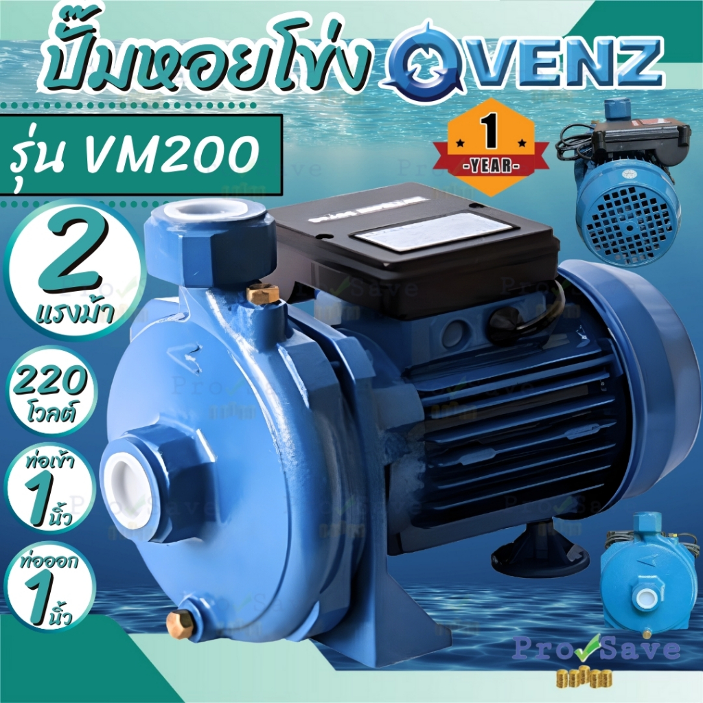 VENZ รุ่น VM200 1นิ้ว 2HP 220V  ปั๊มน้ำหอยโข่ง ปั๊มหอยโข่ง ปั้มน้ำ ปั๊มน้ำไฟฟ้า ปั๊มหอยโข่ง 1"