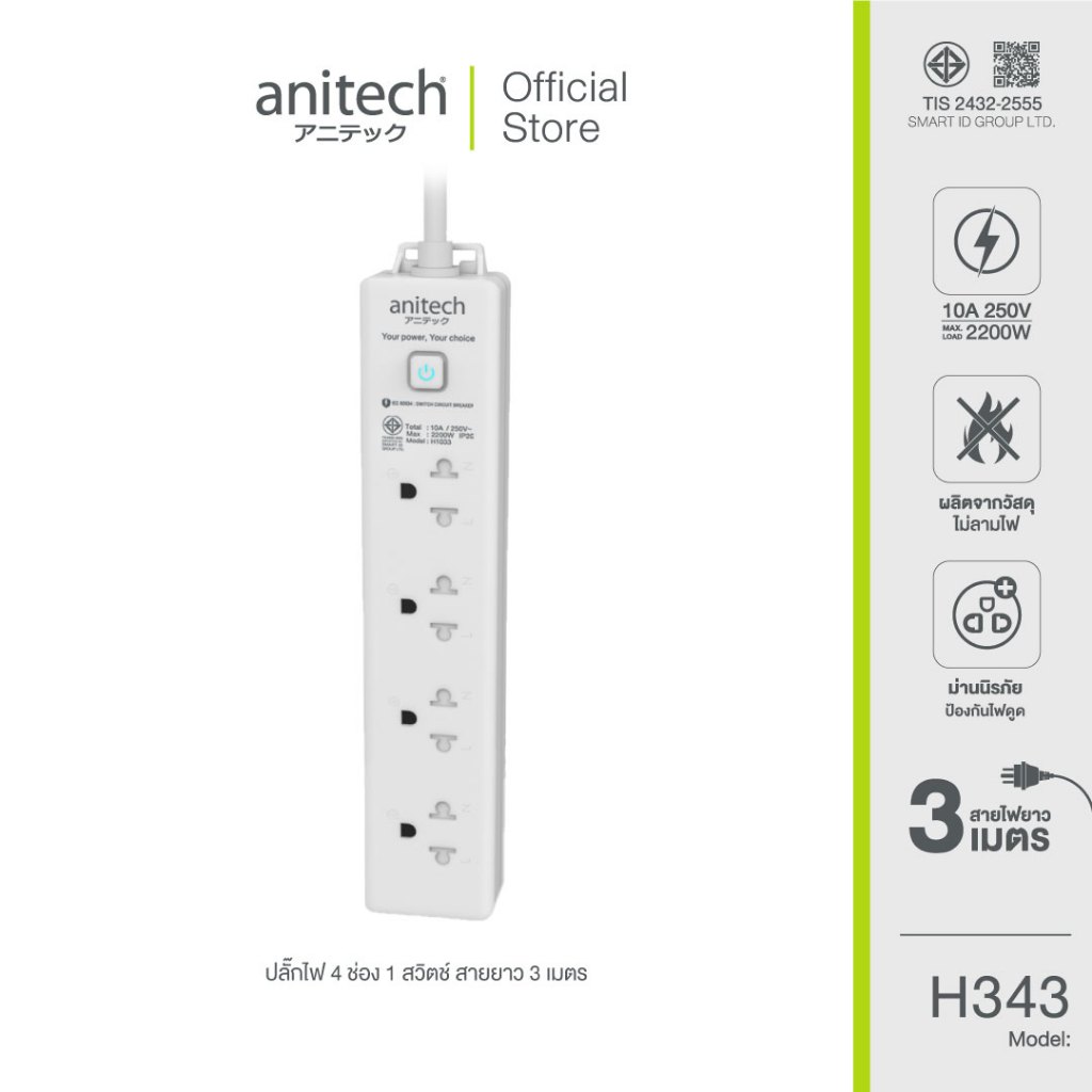 Anitech แอนิเทค ปลั๊กไฟมาตรฐาน มอก. 4 ช่อง 1 สวิตช์ สายยาว 3 เมตร รุ่น H343-WH [สินค้ารับประกันสูงสุด 2 ปี]