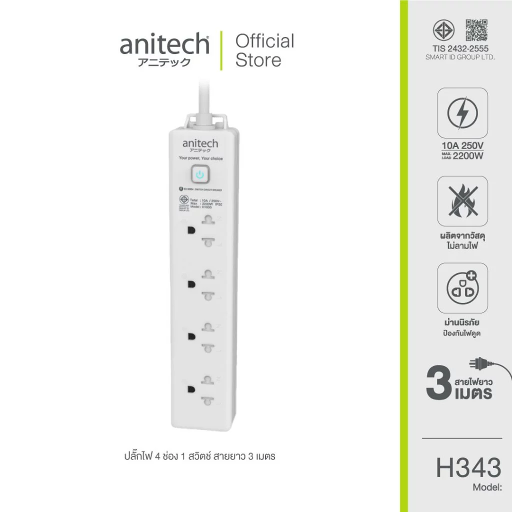 Anitech แอนิเทค ปลั๊กไฟมาตรฐาน มอก. 4 ช่อง 1 สวิตช์ สายยาว 3 เมตร รุ่น H343-WH [สินค้ารับประกันสูงสุด 2 ปี]
