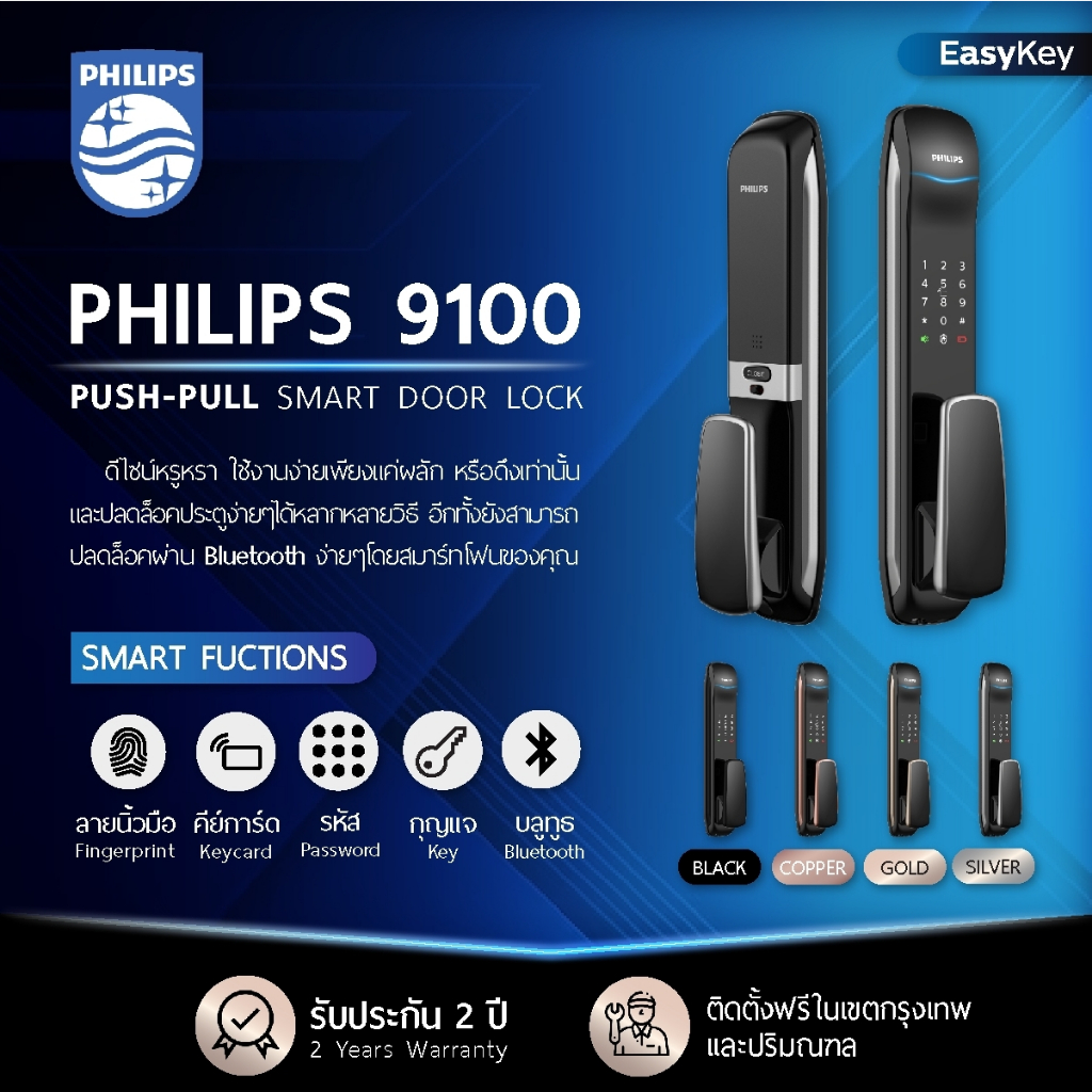 Digital door lock Philips 9100 Push-pull Smart Door Lock ประตูดิจิตอล ประตูอัตโนมัติ พร้อมส่ง