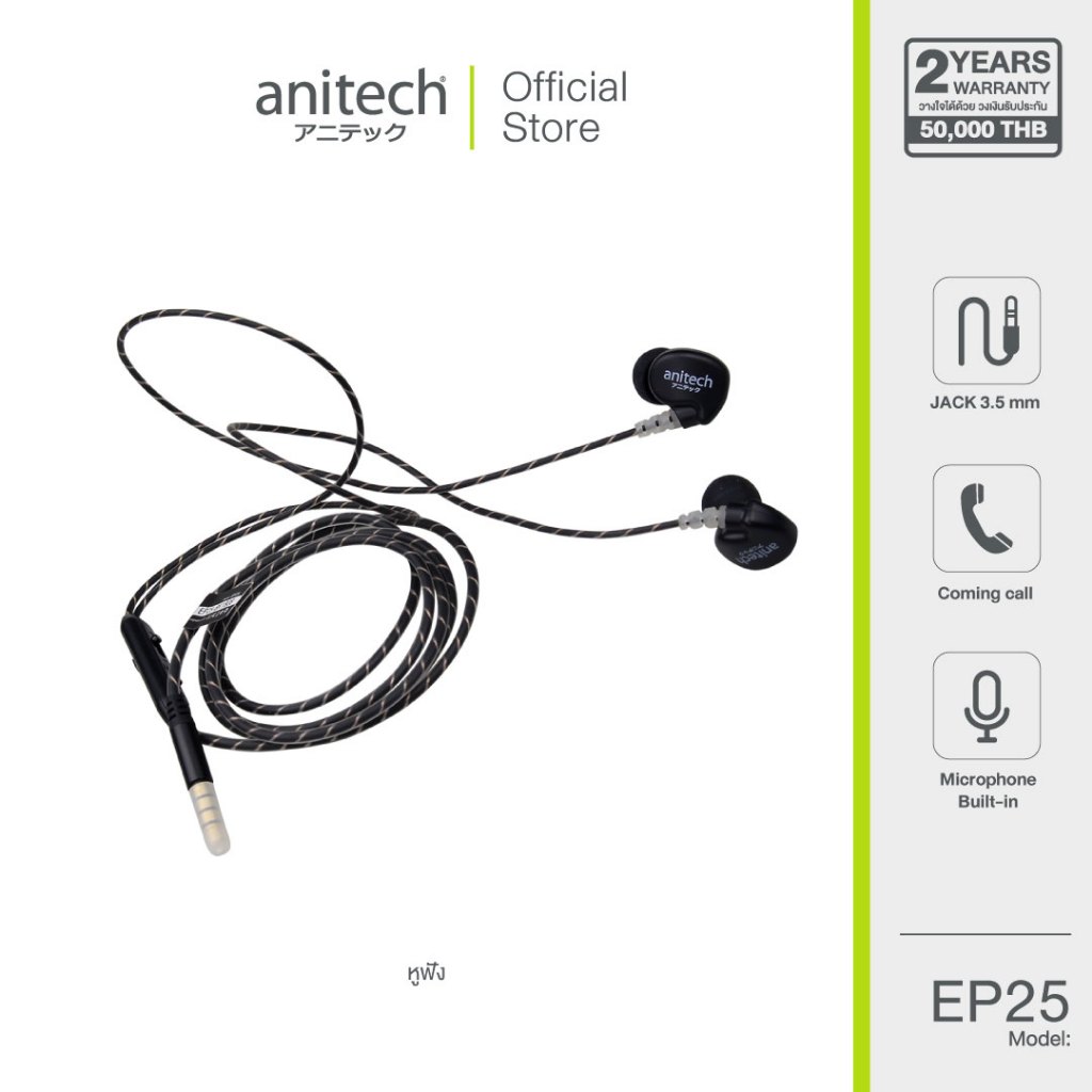 Anitech แอนิเทค หูฟังสมอลทอร์ค รุ่น EP25 หูฟังสเตอริโอพร้อมไมโครโฟน