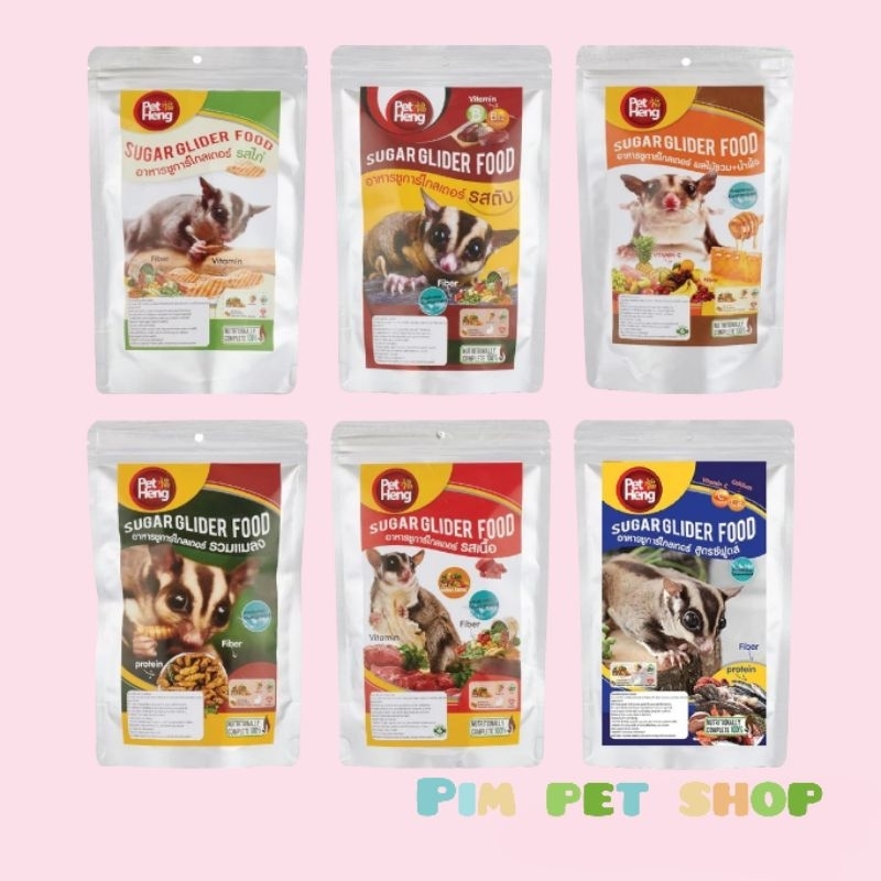 Pet heng อาหารเม็ดเพ็ทเฮง อาหารเม็ดรวมรส อาหารเม็ดสำเร็จรูปสำหรับชูก้าร์ไกลเดอร์ กระรอก