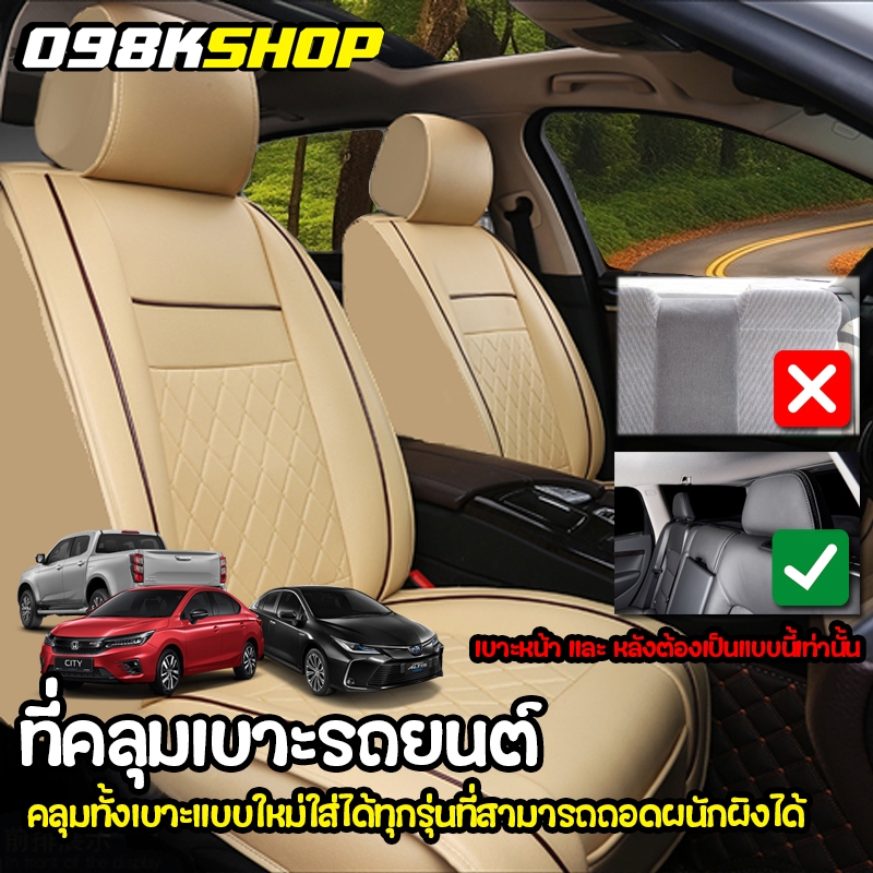 ชุดหุ้มเบาะหนังเต็มตัวไม่มีช่องว่างข้างๆ ตัวใหม่ล่าสุด ฟรีไซส์สามารถใส่ได้ทุกรุ่นที่เบาะสามารถถอดที่รองคอได้ City Altis