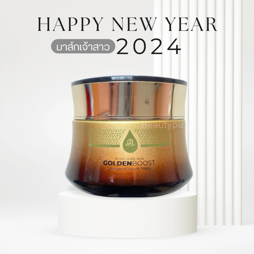 มาร์คทองคำ golden Boost Sleeping Mask