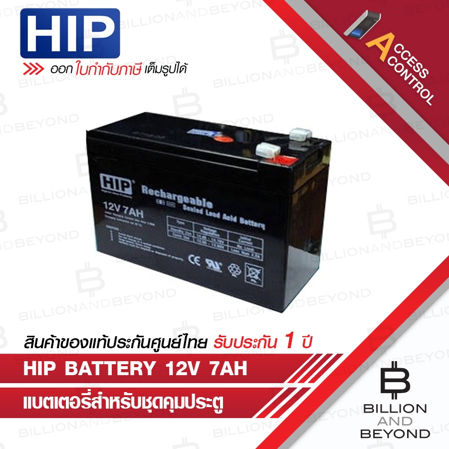 HIP BATTERY 12V 7AH BY BILLION AND BEYOND SHOP