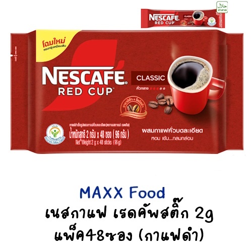 เนสกาแฟ เรดคัพสติ๊ก 2กรัม แพ็ค48ซอง