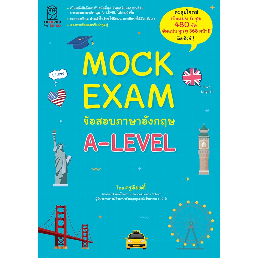 9786160851003 MOCK EXAM ข้อสอบภาษาอังกฤษ A-LEVEL
