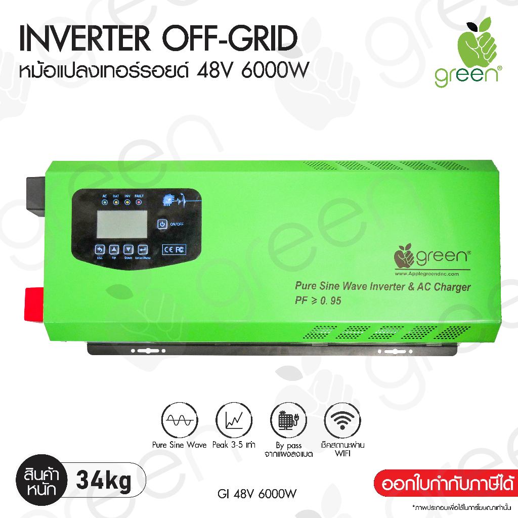 Applegreen Inverter Off grid GI 48V 6000W อินเวอร์เตอร์ออฟกริด ชนิดหม้อแปลงเทอรอยด์ Toroidal Transformer pure sine wave