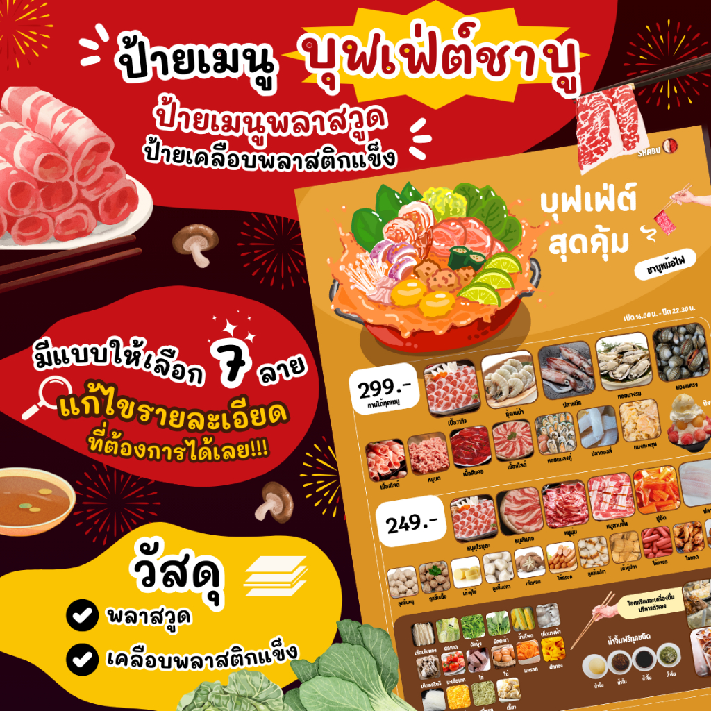 ป้ายเมนู ป้ายพลาสวูด ป้ายเมนูพลาสวูด ป้ายเมนูเคลือบพลาสติกแข็ง ป้ายบุฟเฟ่ต์ชาบู ขนาด A3 A4แบบสำเร็จร