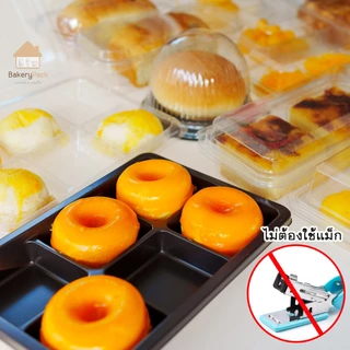 (กล่องล็อค) เบเกอรี่ใส ราคาถูก บรรจุ 50 ชิ้น ใส่อาหารขนม พลาสติก เค้ก แซนวิช ตะกร้า ถาด มีให้เลือก 12 ชนิด