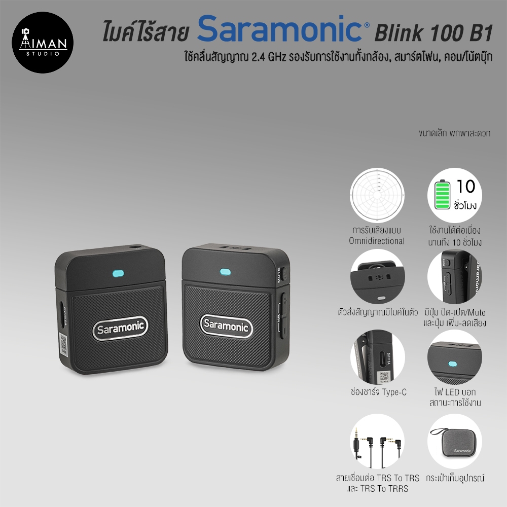 ไมโครโฟนไร้สาย Saramonic Blink 100 B1 ( TX+RX )