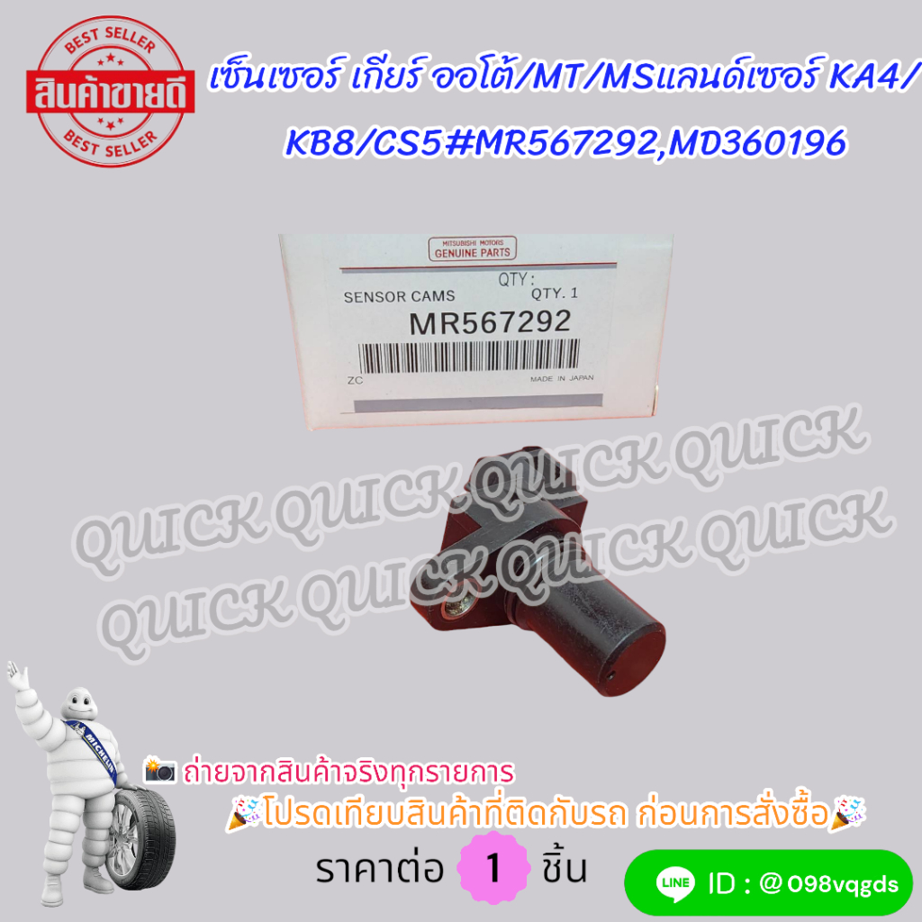 เซ็นเซอร์ เกียร์ ออโต้/MT/MSแลนด์เซอร์ KA4/KB8/CS5#MR567292,MD360196