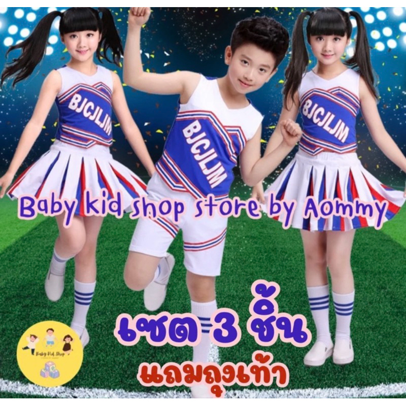 (พร้อมส่ง) ชุดเครื่องแต่งกายเชียร์ลีดเดอร์ สไตล์ฮิปฮอป ฟ้า/ขาว/แดงกีฬาสี