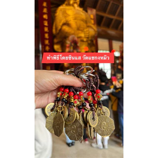 ผ่านพิธีแล้ว‼️ พวงกุญแจกระจกมงคล ยันต์แปดเหลี่ยมพวงกุญแจหยินหยาง ยันต์ 8 ทิศ ยันต์แปดเหลี่ยมและเหรียญจีนโบราณปรับฮวงจุ้ย